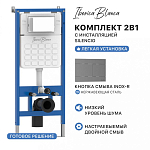 Комплект 2в1 IBERICA BLANCA инсталляция SILENCIO, кнопка смыва INOX-R вороненая сталь (IB001.015.02) 250_100_Array